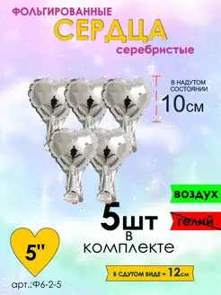 Сердце набор шарики воздушные 10см оптом5 169773582 купить за 138 ₽ в интернет-магазине Wildberries