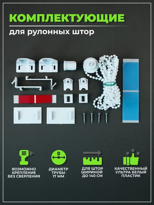 БЕЛОСТ Механизм для шторы рулонной мини 17 мм