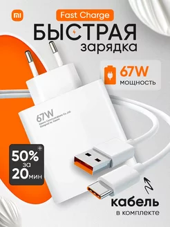 Быстрое FastCharge зарядное устройство USB Type-C 67 Вт MI TopEnergy 169774365 купить за 478 ₽ в интернет-магазине Wildberries