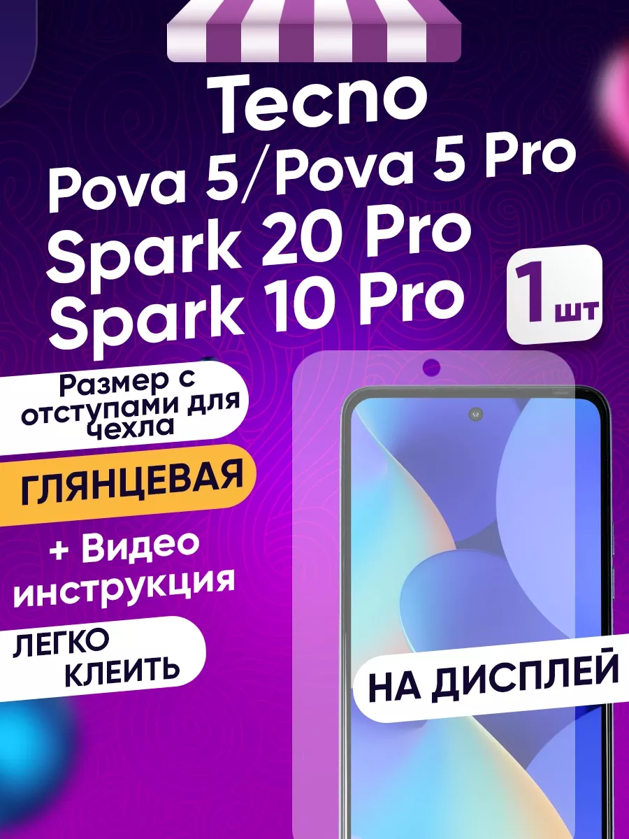 Гидрогелевая защитная пленка Tecno Pova 5, 5 pro Toffee Film 169774406  купить за 255 ₽ в интернет-магазине Wildberries