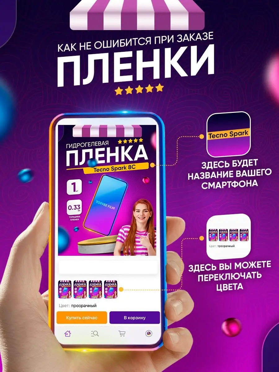 Гидрогелевая защитная пленка Tecno Pova 5, 5 pro Toffee Film 169774406  купить за 255 ₽ в интернет-магазине Wildberries