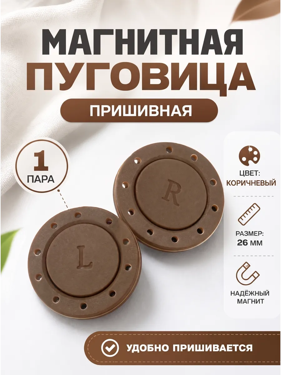 Магнитные пуговицы для одежды