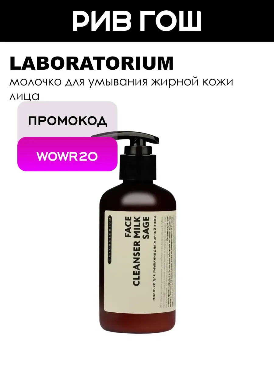 Молочко для умывания для жирной кожи 200 мл