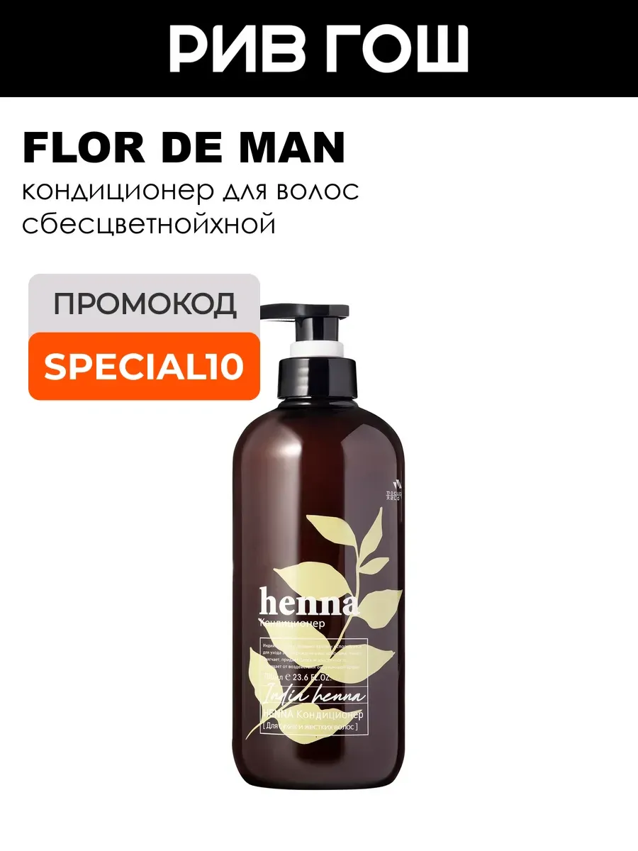 Кондиционер для волос Henna Hair Rinse, 700 мл