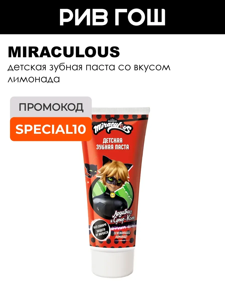 Зубная паста детская Супер Кот 60 г