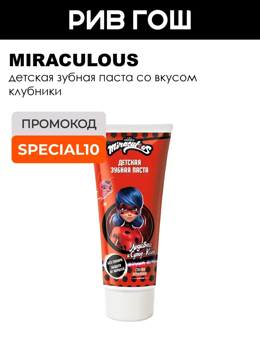 Зубная паста детская Леди Баг 60 г