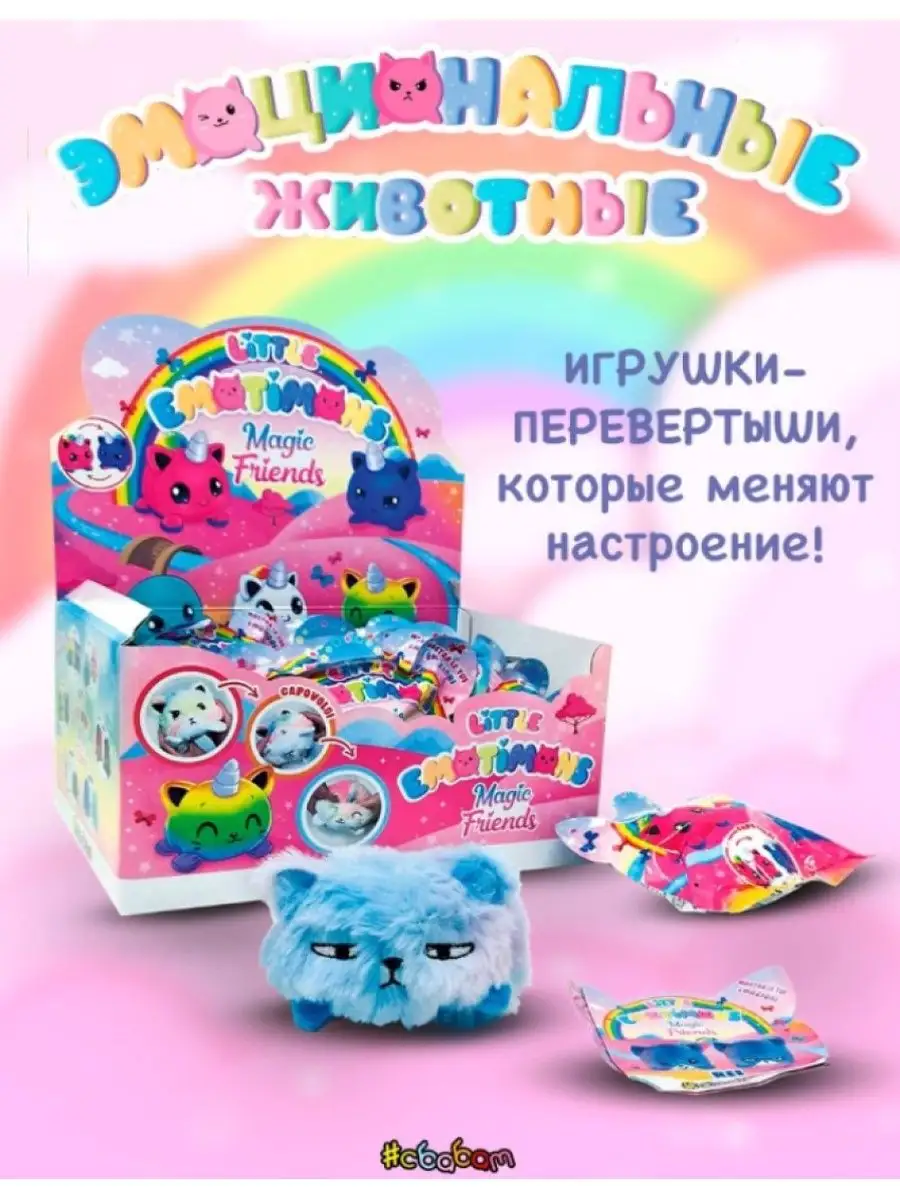 Мягкая игрушка вывернушка Эмоциональные животные Sbabam SBABAM 169775088  купить в интернет-магазине Wildberries