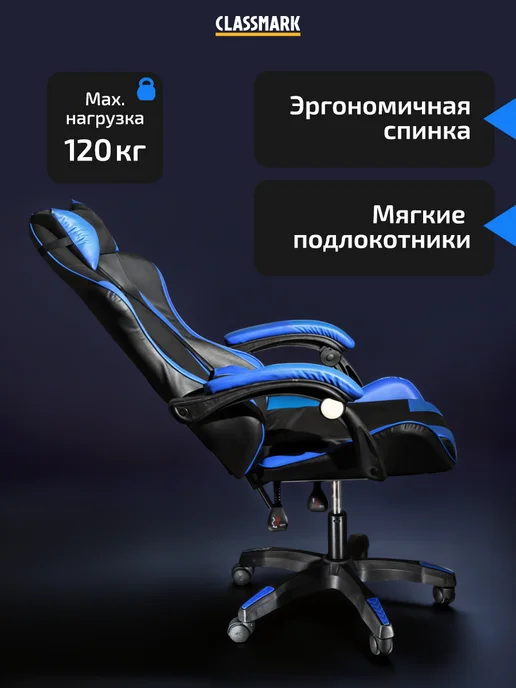 Classmark Топовое Кресло компьютерное игровое геймерское офисное, синий, фото 2
