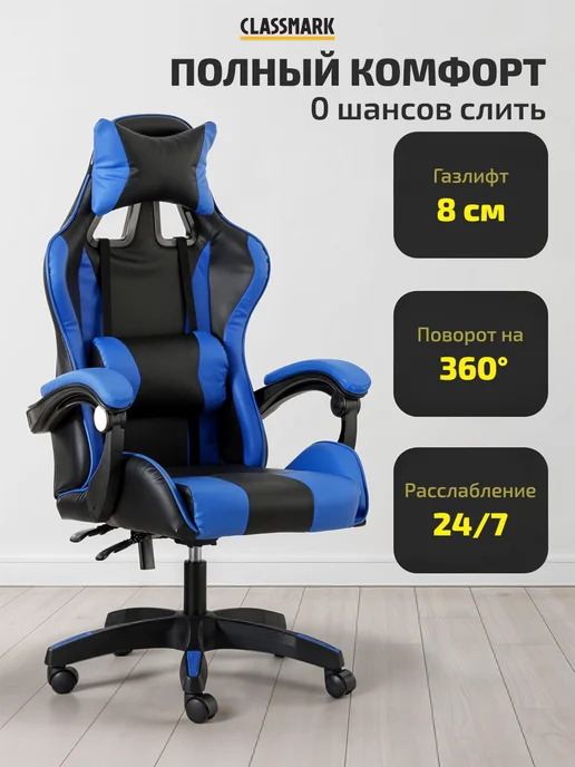 Classmark Топовое Кресло компьютерное игровое геймерское офисное, синий, фото 5