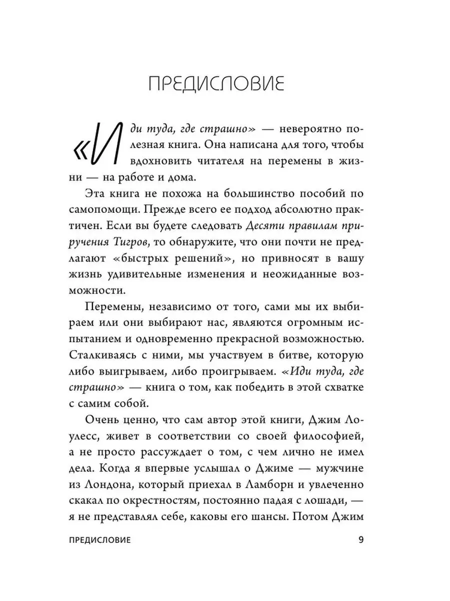 Иди туда, где страшно Эксмо 169776657 купить за 465 ₽ в интернет-магазине  Wildberries