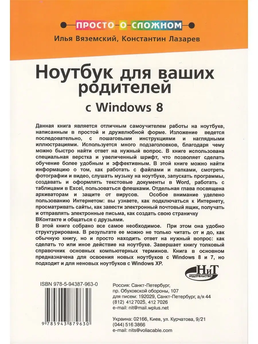 Полезный ноутбук для ваших родителей с Windows 8 Наука и Техника 169777981  купить за 140 ₽ в интернет-магазине Wildberries