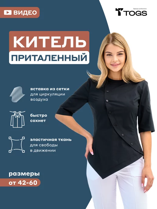 TOGS_for_business Китель повара униформа мастера