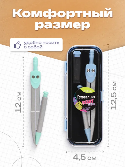 КОКОС Циркуль школьный в футляре, голубой, в упаковке 55 г, фото 2