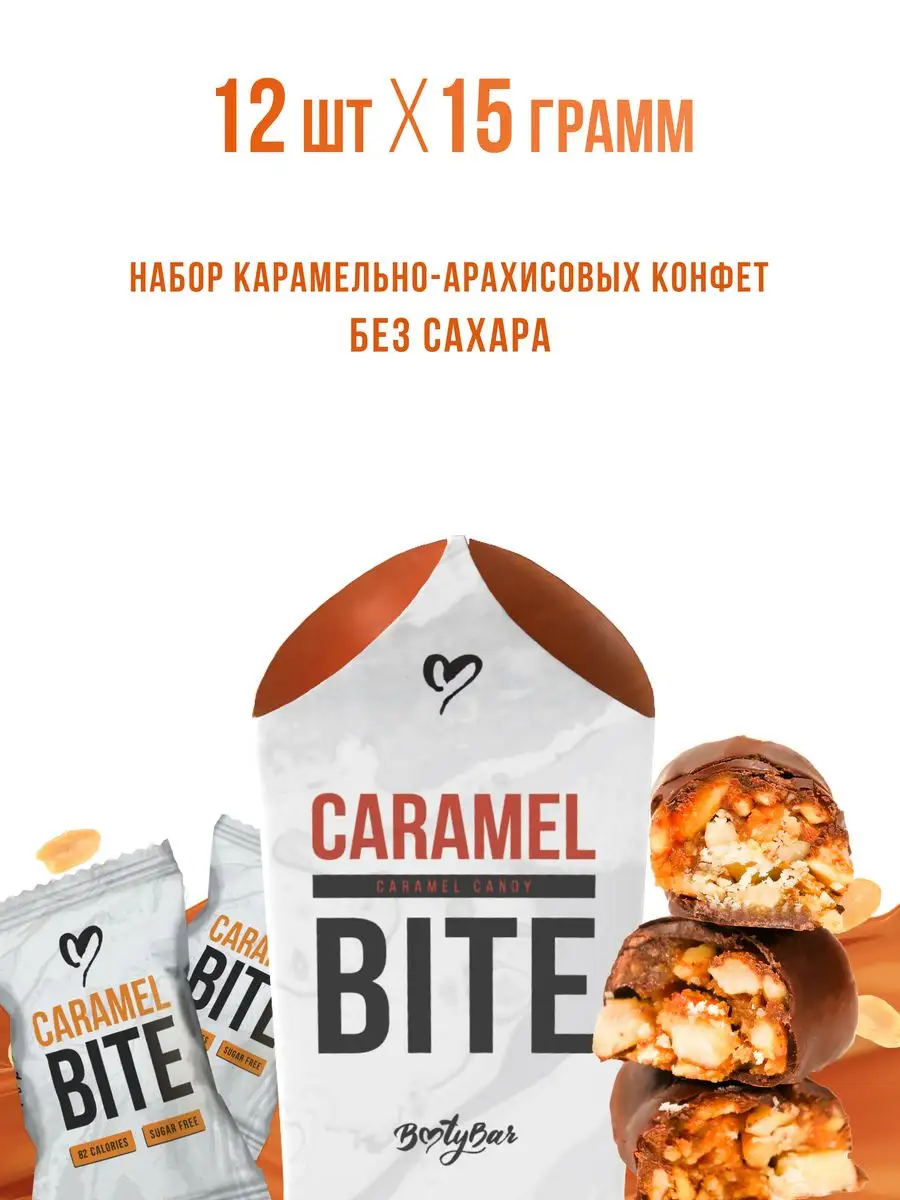 Батончики без сахара Caramel Bite 12 шт по 15 г BootyBar 169778837 купить  за 499 ₽ в интернет-магазине Wildberries