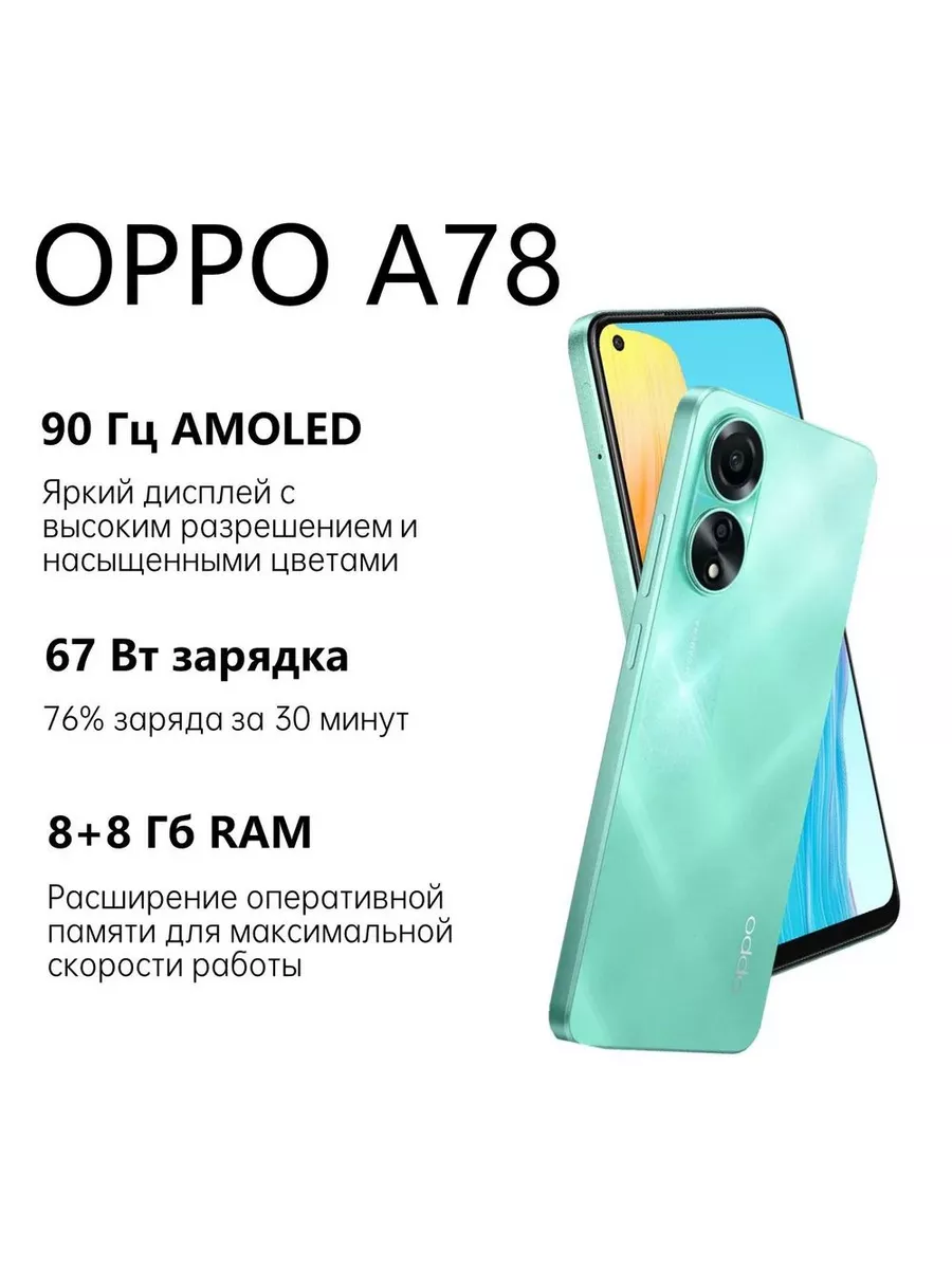 A78 8+128GB OPPO 169778845 купить за 14 106 ₽ в интернет-магазине  Wildberries