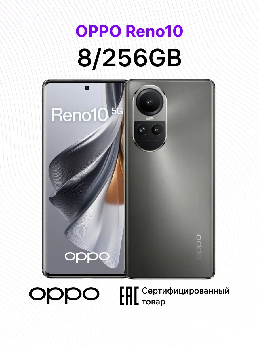 Reno10 8+256GB OPPO 169778847 купить в интернет-магазине Wildberries