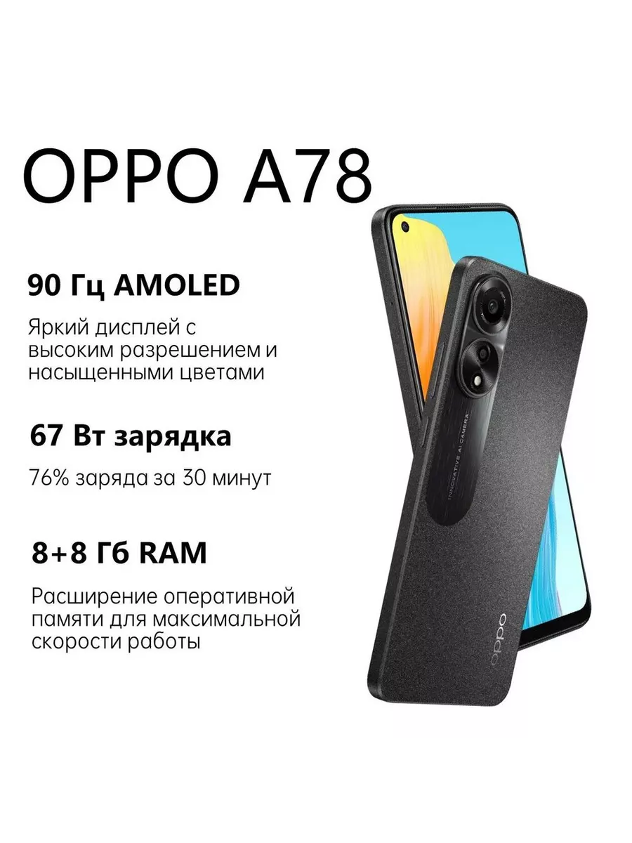 A78 8+128GB OPPO 169778851 купить за 15 113 ₽ в интернет-магазине  Wildberries