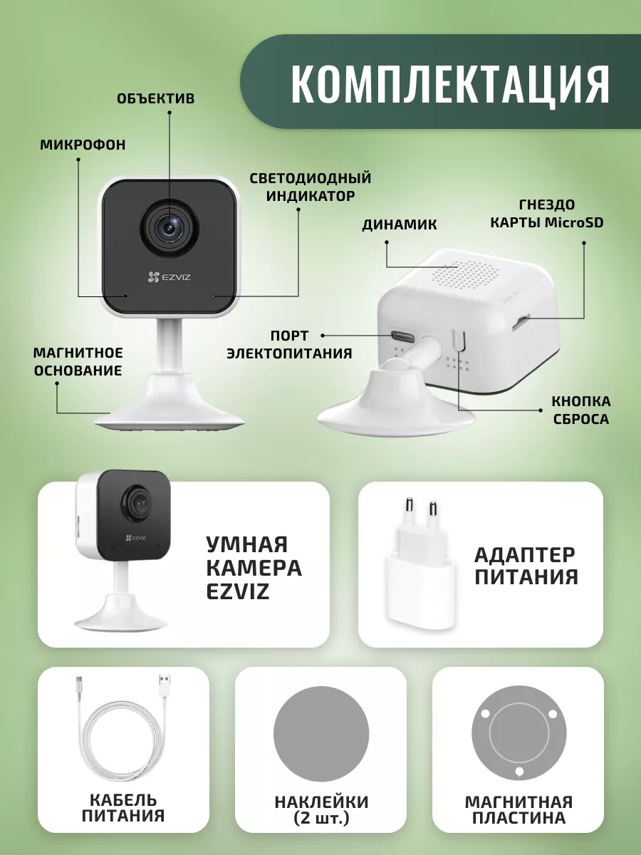 Камера видеонаблюдения для дома wifi маленькая через телефон Ezviz  169778925 купить за 1 968 ₽ в интернет-магазине Wildberries