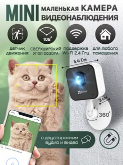 Камера видеонаблюдения для дома wifi маленькая через телефон Ezviz 169778925 купить за 2 623 ₽ в интернет-магазине Wildberries