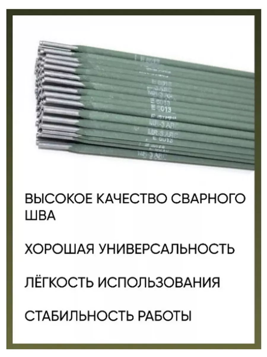 Электроды для сварки МР-3 Арс ТМ Арсенал д 3 мм 2.5 кг ARSENAL 169780250  купить за 1 279 ₽ в интернет-магазине Wildberries