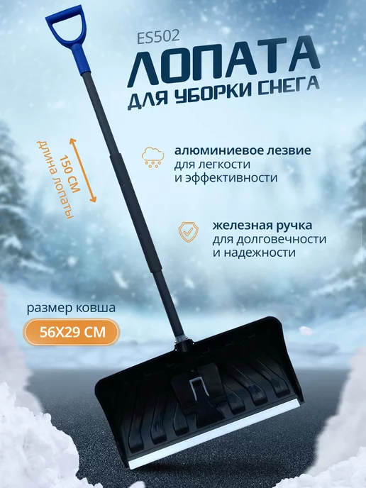 Лопата Электромаш на колесах, для уборки снега