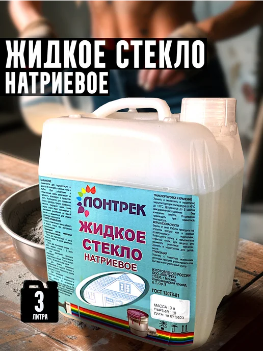 Лонтрек Жидкое стекло натриевое состав для гидроизоляции 3 литра, вариант, фото 2