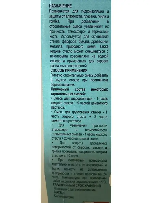 Лонтрек Жидкое стекло натриевое состав для гидроизоляции 3 литра, вариант, фото 7