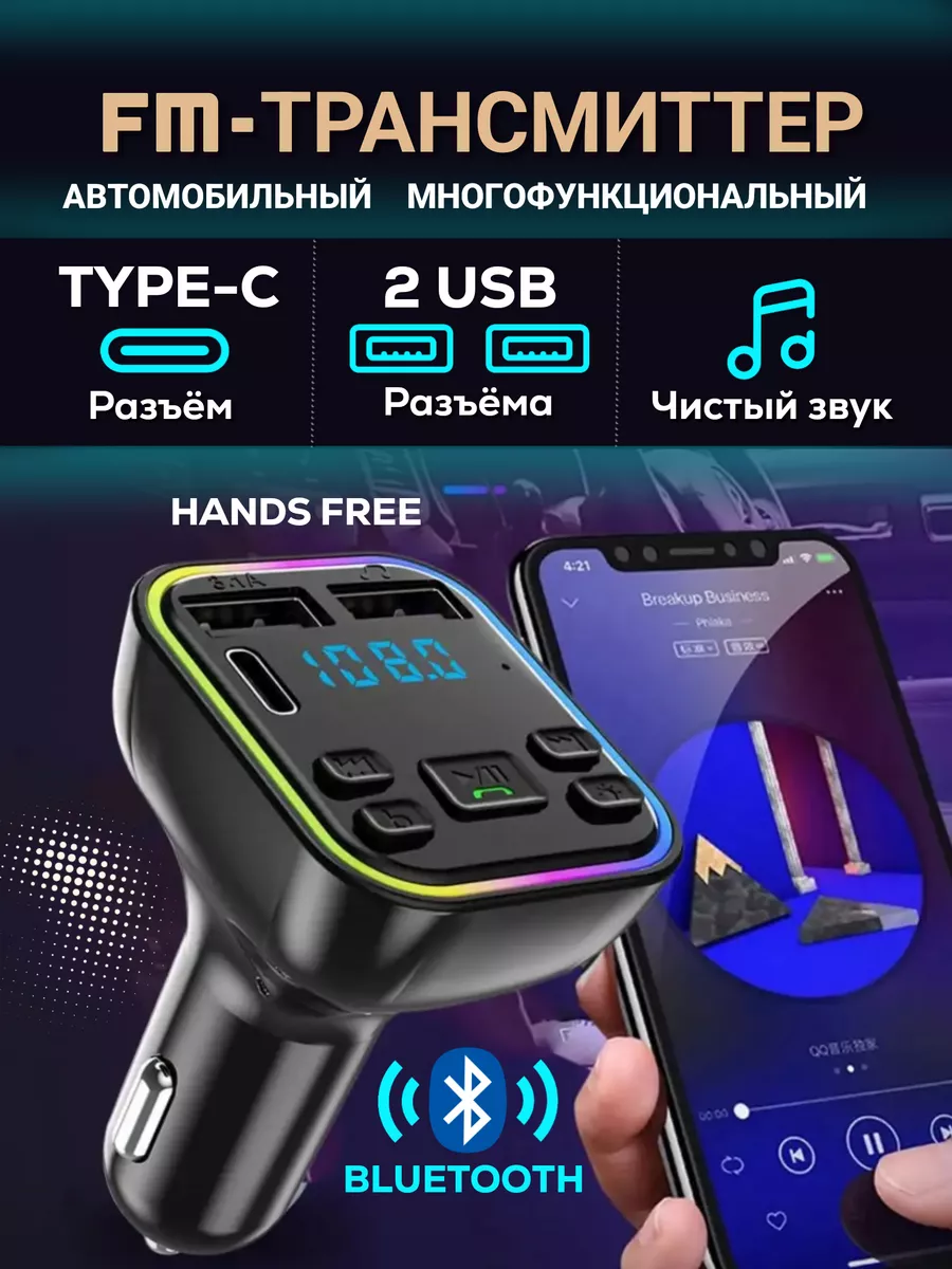 FM трансмиттер Bluetooth фм модулятор FIZZI BOX 169780715 купить за 454 ₽ в  интернет-магазине Wildberries