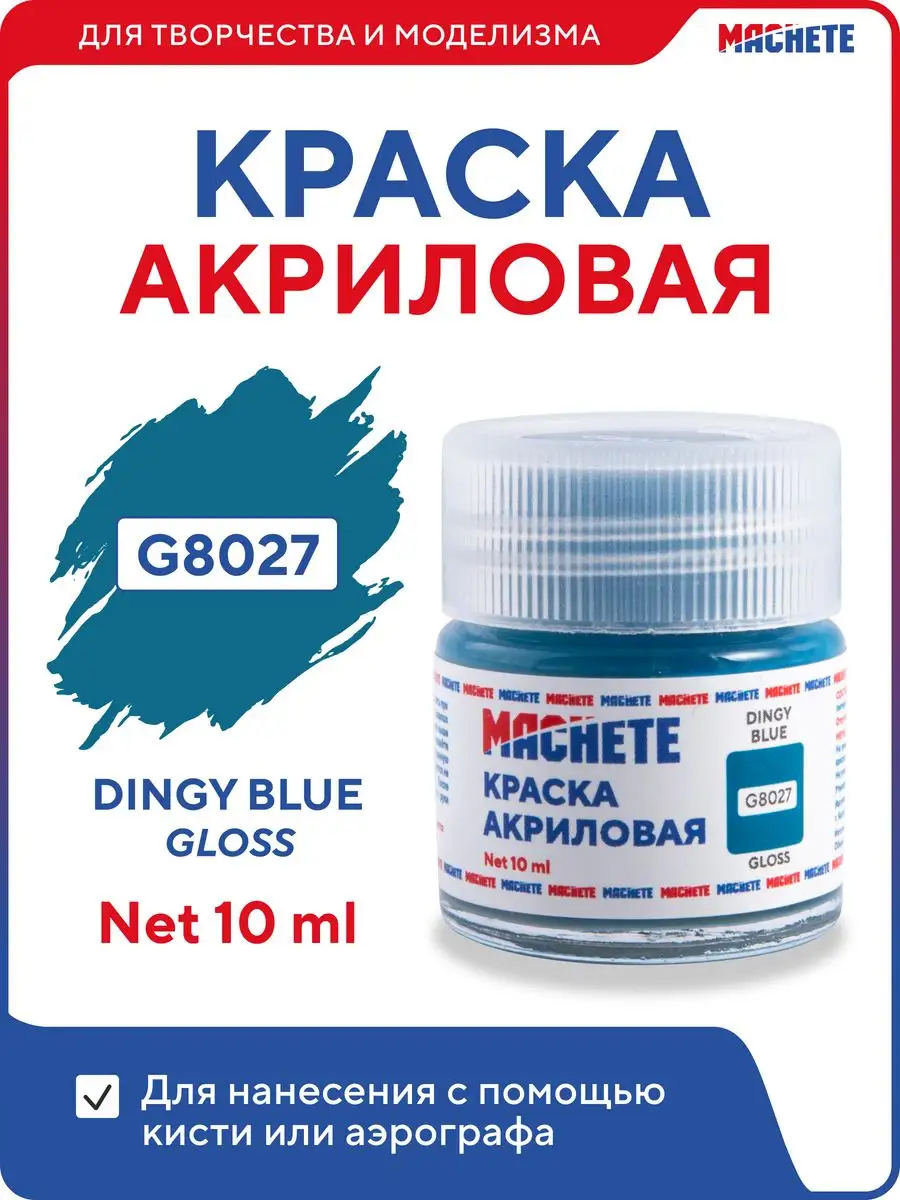 Краска акриловая 10 мл, Dingy blue Сине-зеленый, глянцевый MACHETE  169781247 купить за 354 ₽ в интернет-магазине Wildberries