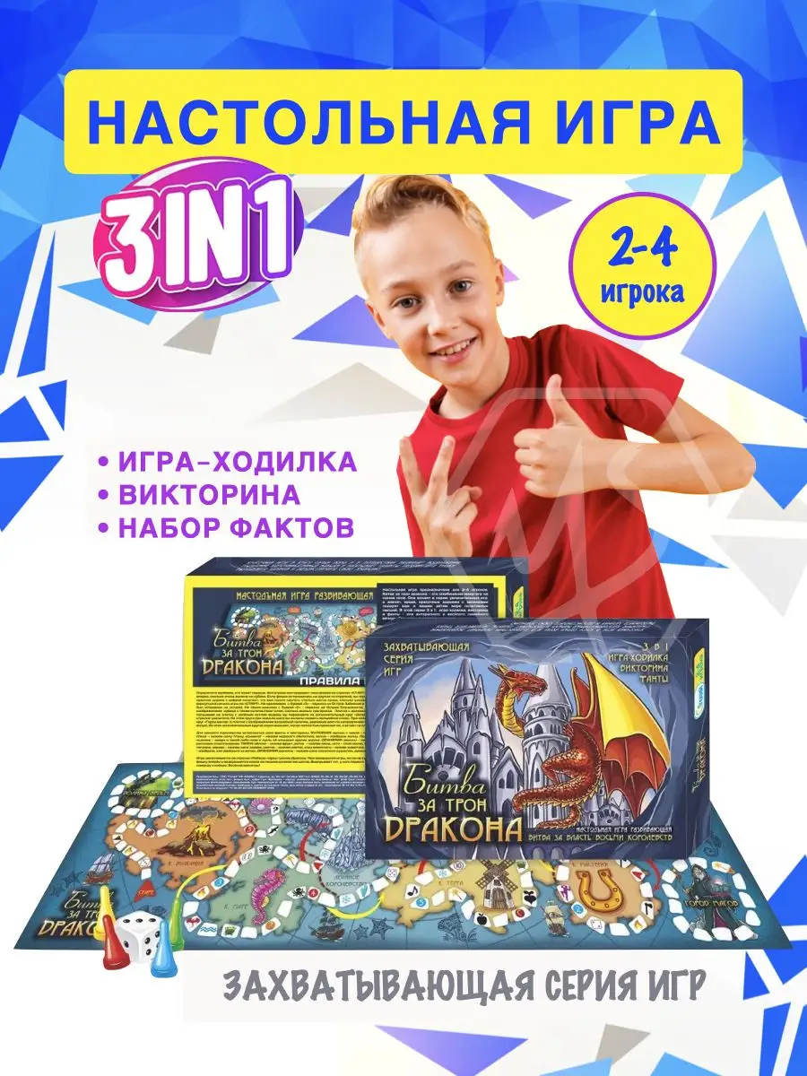 Настольная игра 