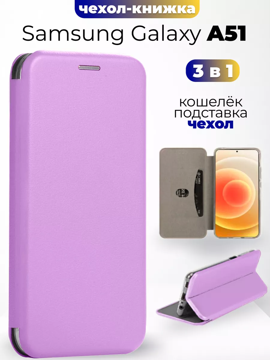 Samsung a51 flip case discount