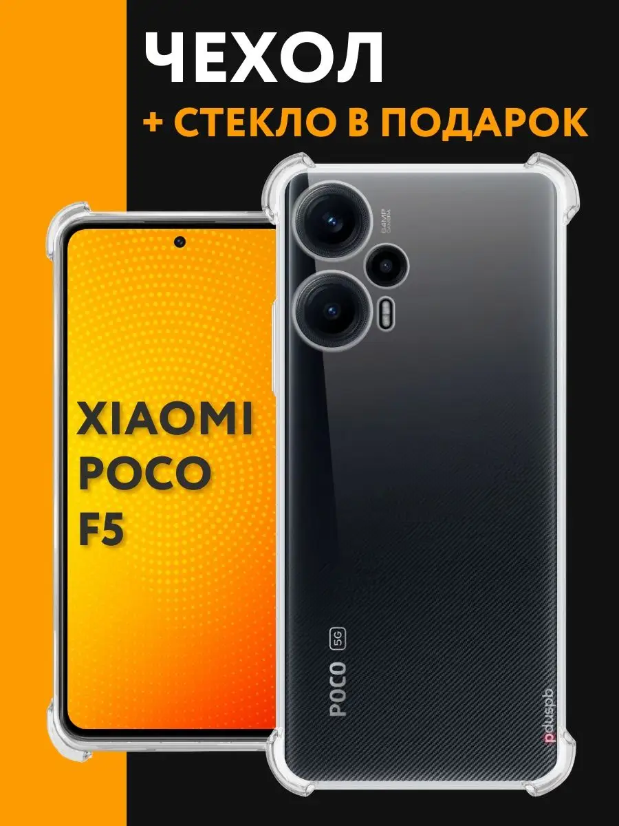 Защитный чехол на Poco F5, Redmi Note 12 Turbo, цв03 +стекло TopSpace  169782995 купить за 303 ₽ в интернет-магазине Wildberries