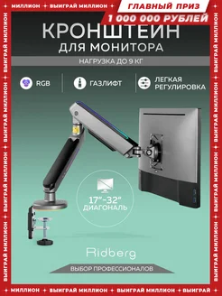 Кронштейн держатель для монитора Ridberg Arm настольный Ridberg Arm Stand 169784047 купить за 7 670 ₽ в интернет-магазине Wildberries