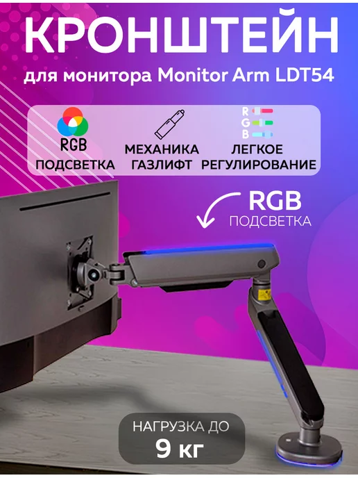 Ridberg Arm Stand Кронштейн держатель для монитора Ridberg Arm настольный