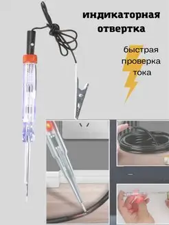 Отвертка индикаторная WMC Tools 169784271 купить за 282 ₽ в интернет-магазине Wildberries