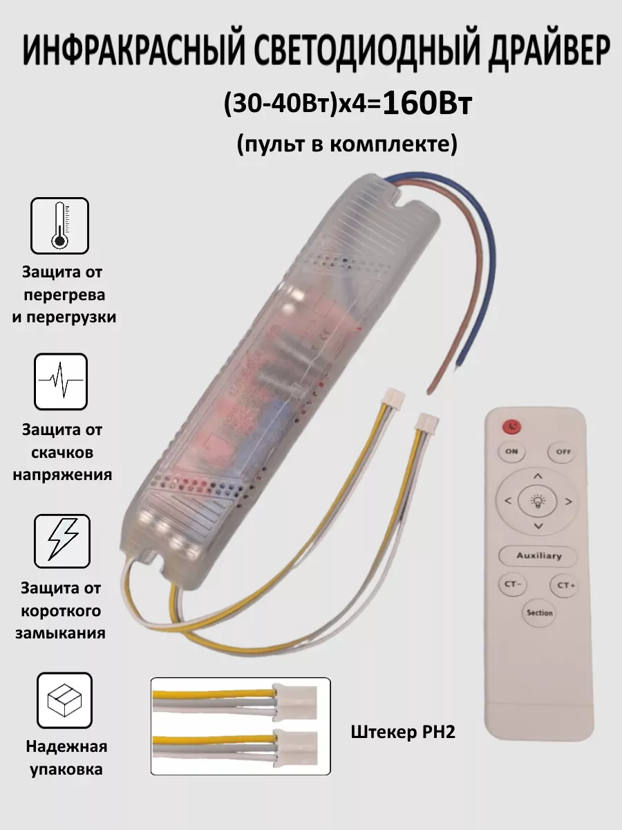 Драйвер (30-40)х4=160Вт для светильников с пультом
