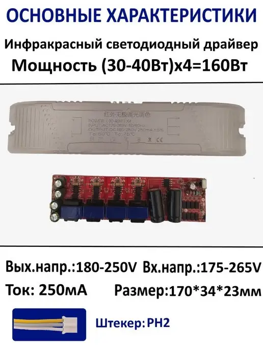 Драйвер (30-40)х4=160Вт для светильников с пультом, 160 Вт, фото 2