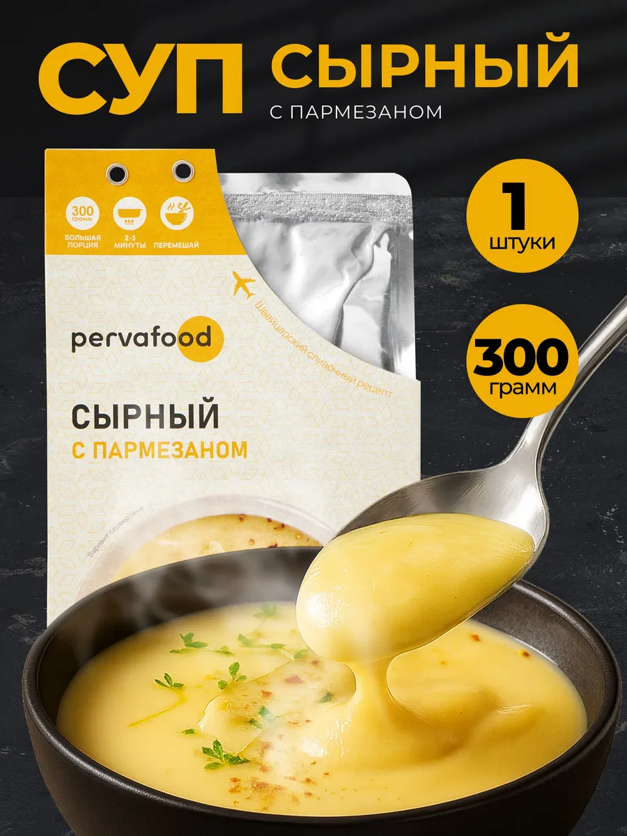 Готовое блюдо Суп-пюре сырный 300гр - 1 шт