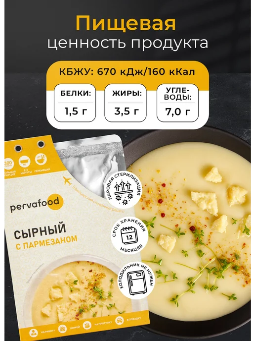 Pervafood Готовое блюдо - Ассорти супов-пюре 300гр - 3 вида, 300 г, 1 шт, фото 2