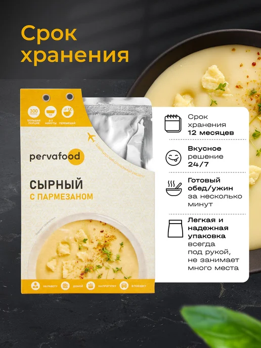 Pervafood Готовое блюдо - Ассорти супов-пюре 300гр - 3 вида, 300 г, 1 шт, фото 4