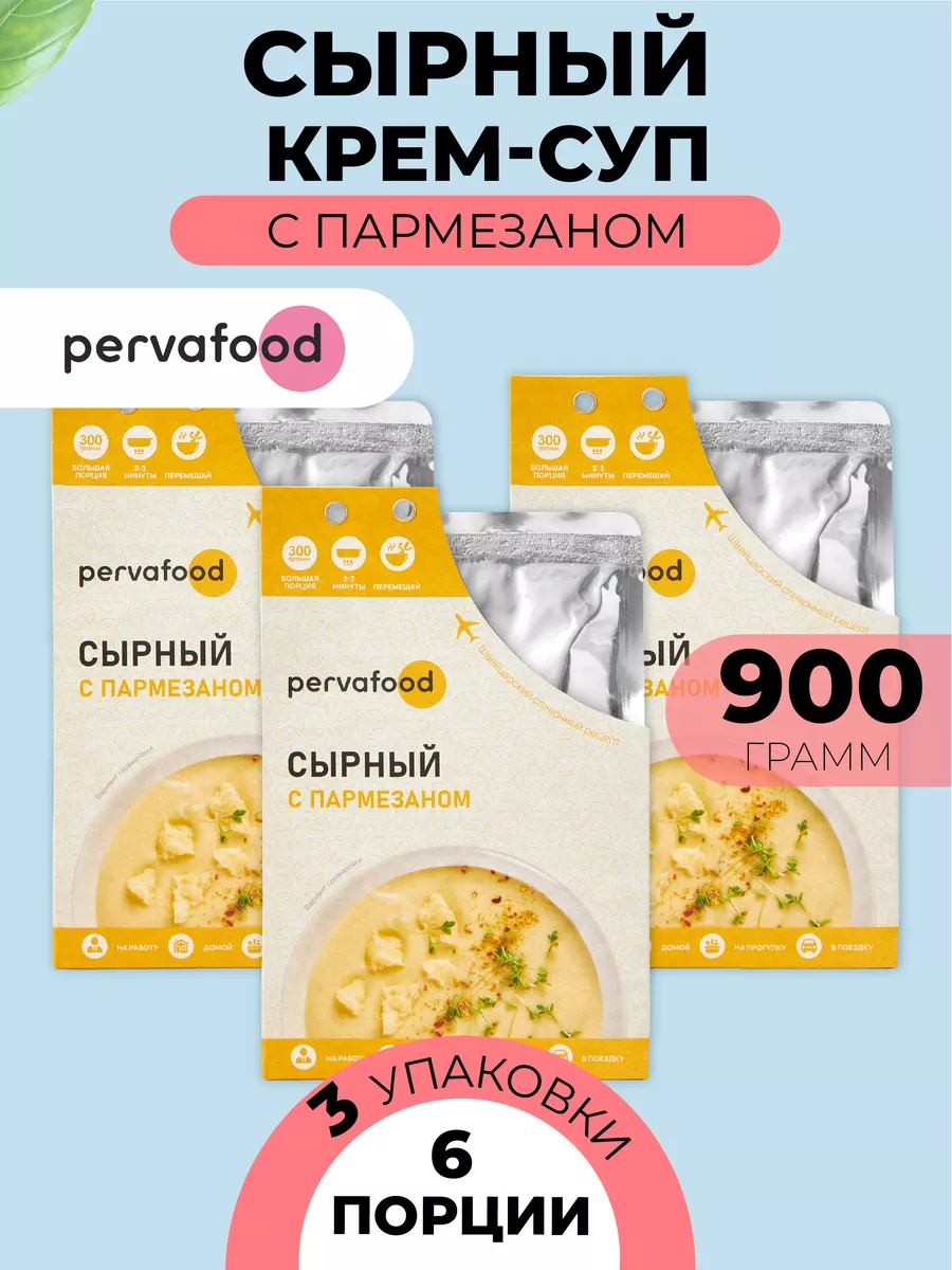 Готовое блюдо Суп-пюре сырный 300гр- 3 шт Pervafood 169785175 купить за 562  ₽ в интернет-магазине Wildberries