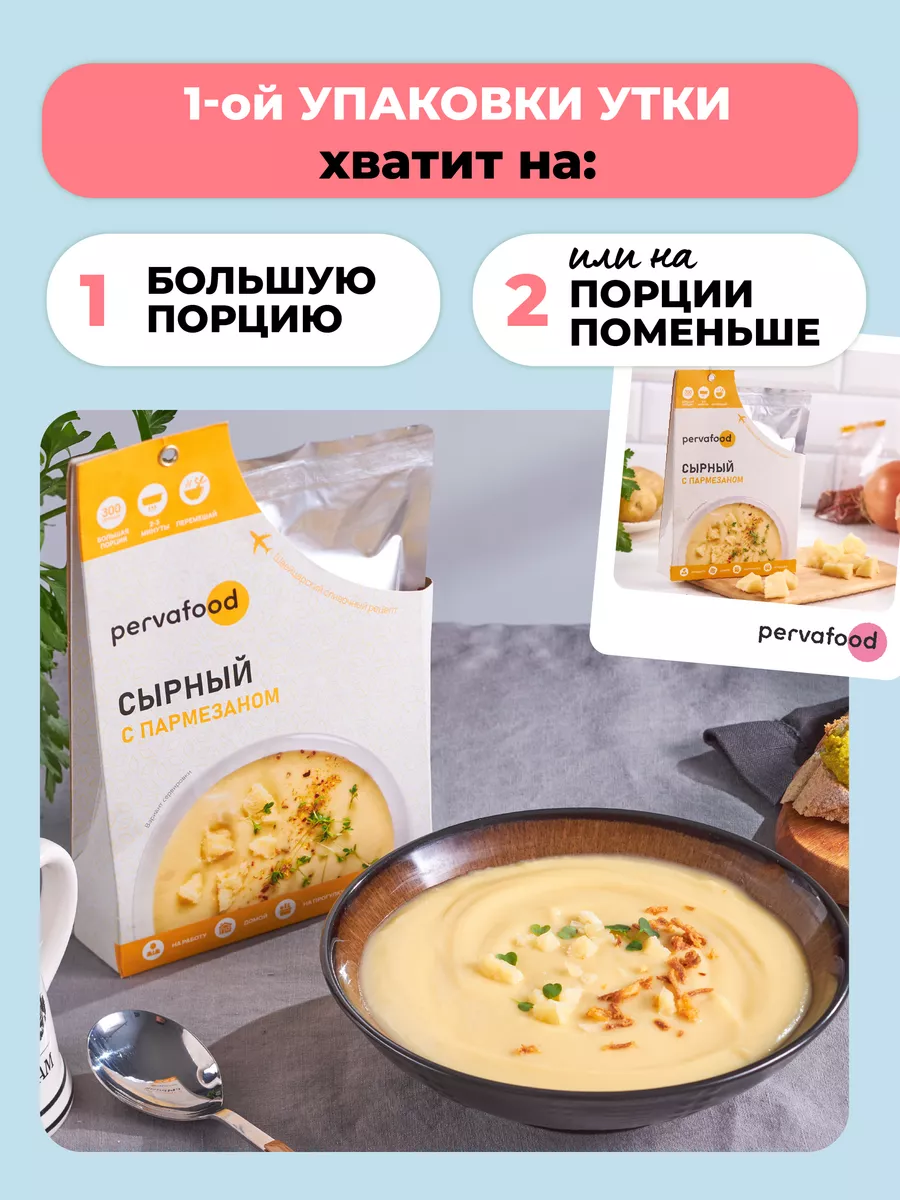 Готовое блюдо Суп-пюре сырный 300гр- 3 шт Pervafood 169785175 купить за 562  ₽ в интернет-магазине Wildberries