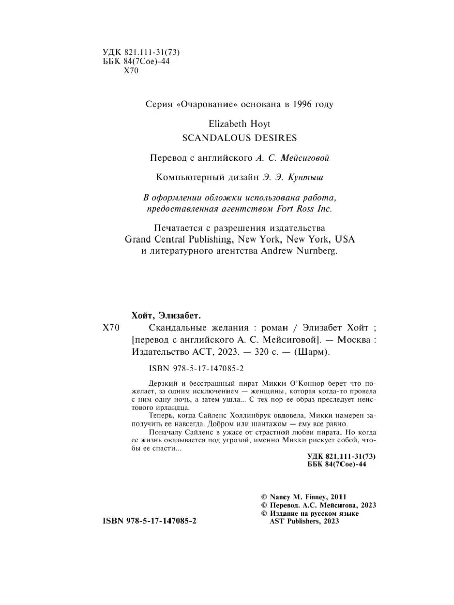 Скандальные желания Издательство АСТ 169786411 купить в интернет-магазине  Wildberries