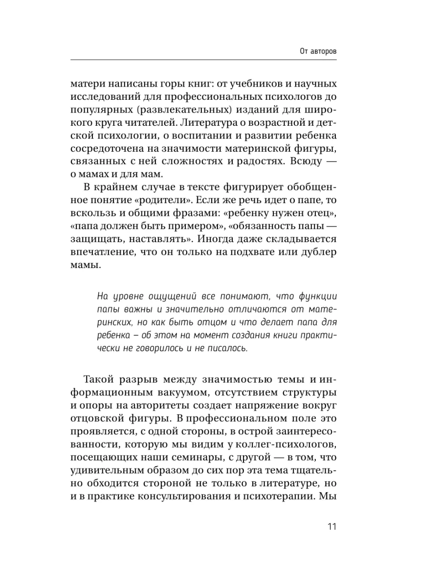 Все дело в папе. Работа с фигурой отца в психотерапии Издательство АСТ  169786420 купить за 643 ₽ в интернет-магазине Wildberries