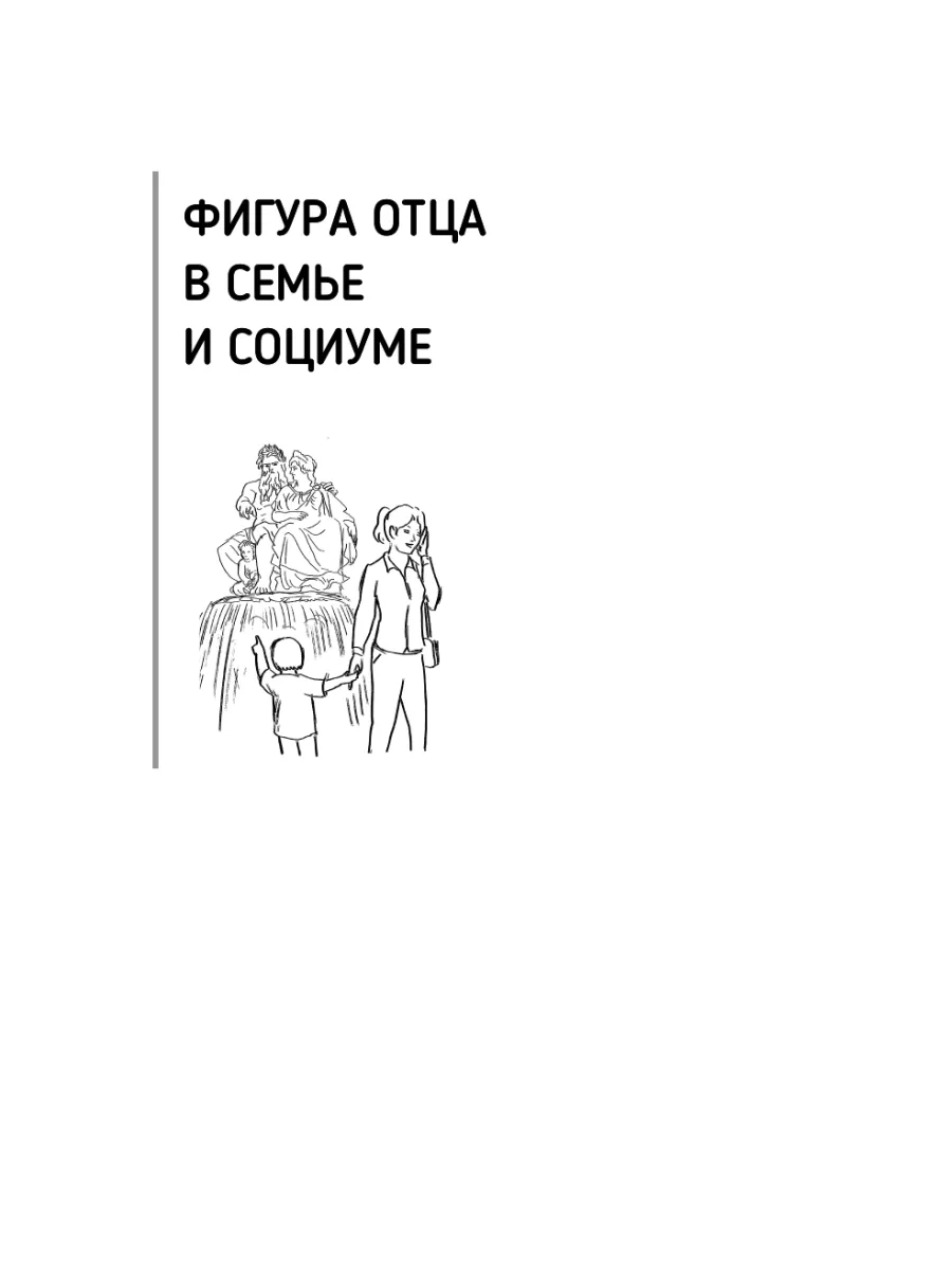 Все дело в папе. Работа с фигурой отца в психотерапии Издательство АСТ  169786420 купить за 593 ₽ в интернет-магазине Wildberries