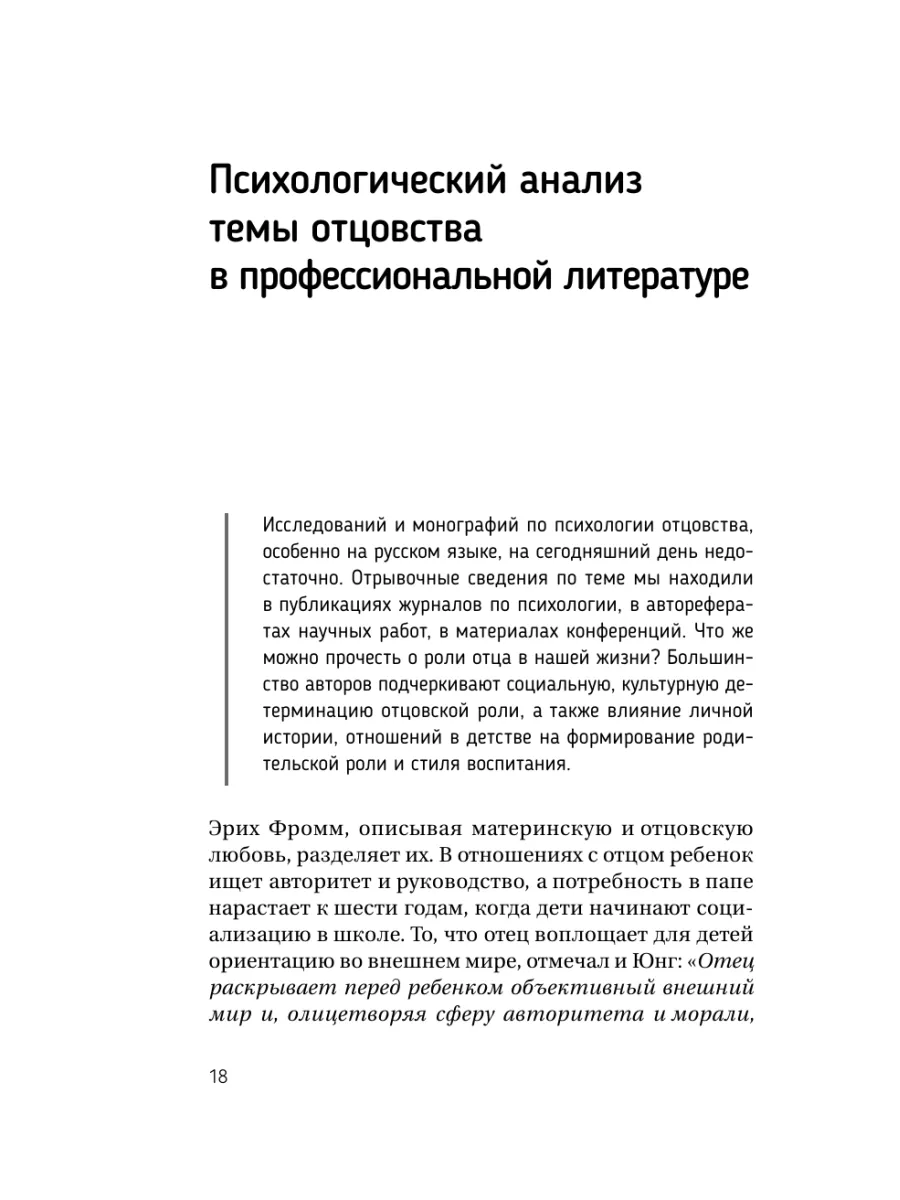 Все дело в папе. Работа с фигурой отца в психотерапии Издательство АСТ  169786420 купить за 661 ₽ в интернет-магазине Wildberries