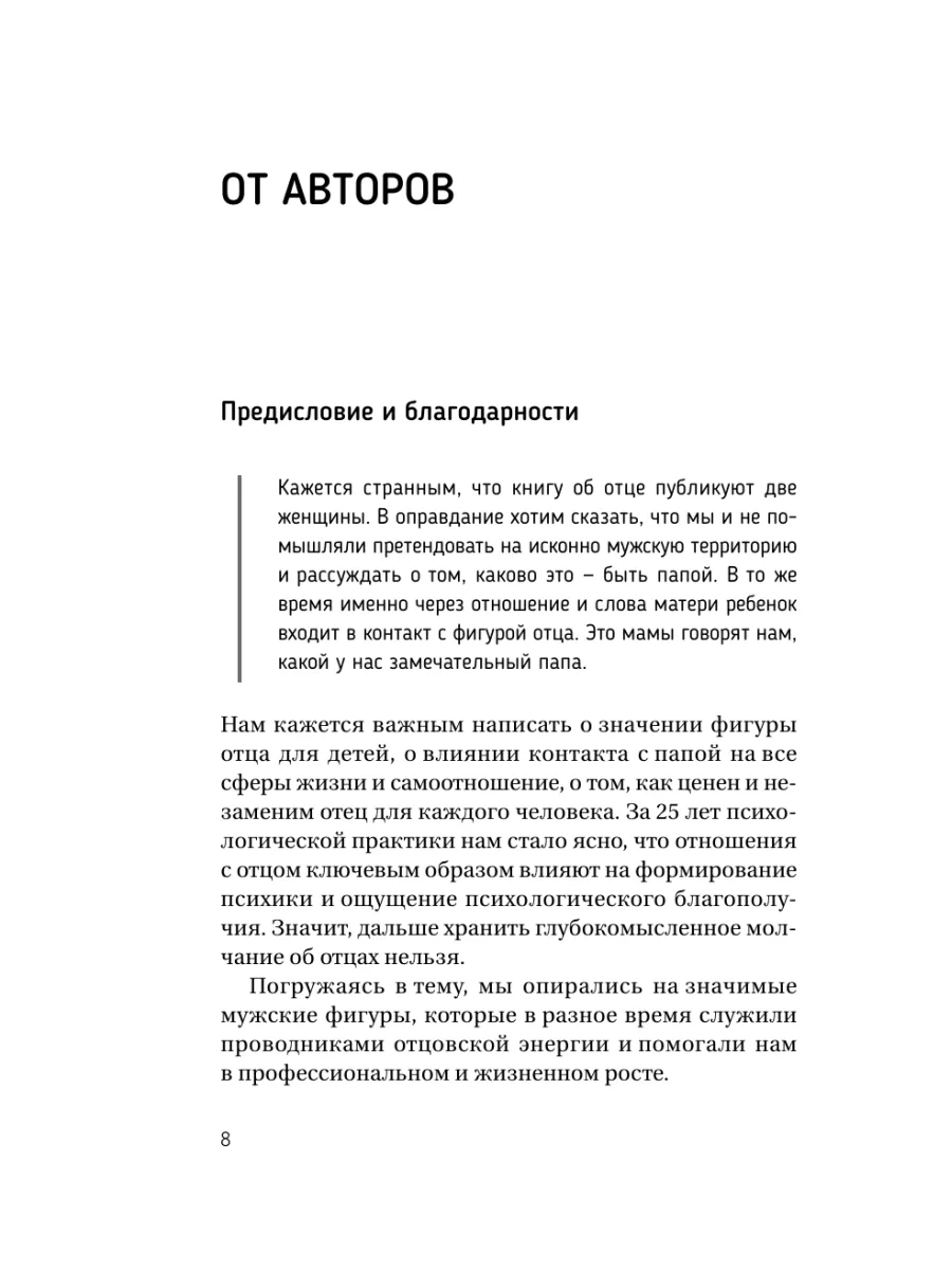 Все дело в папе. Работа с фигурой отца в психотерапии Издательство АСТ  169786420 купить за 661 ₽ в интернет-магазине Wildberries