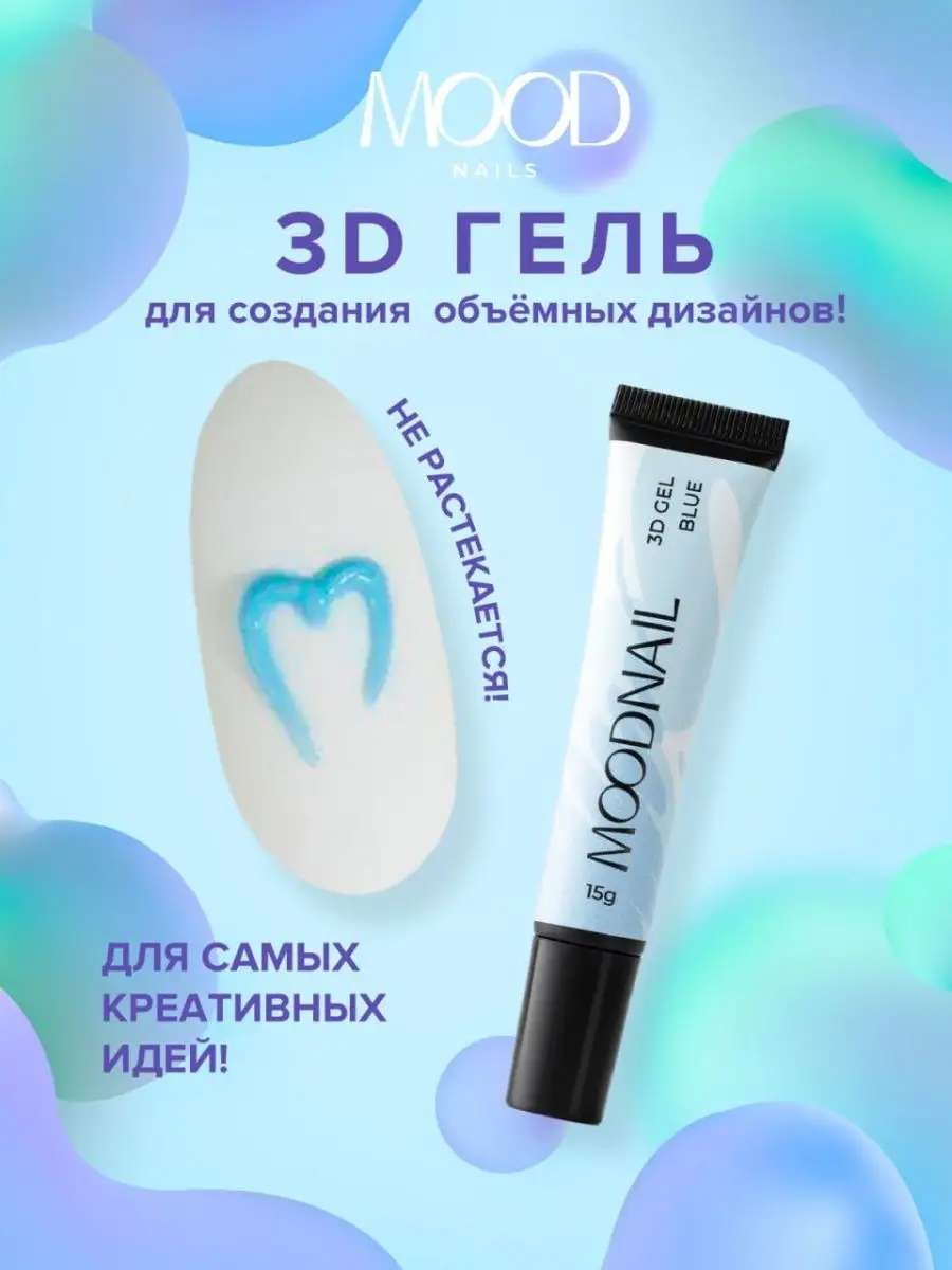 3D гель Пластилин для лепки в Москве, срочная доставка материалов для ногтей (маникюра, педикюра)