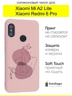 Чехол для Xiaomi Mi A2 Lite Redmi 6 Pro, серия Soft КейсБерри 169786734 купить за 181 ₽ в интернет-магазине Wildberries