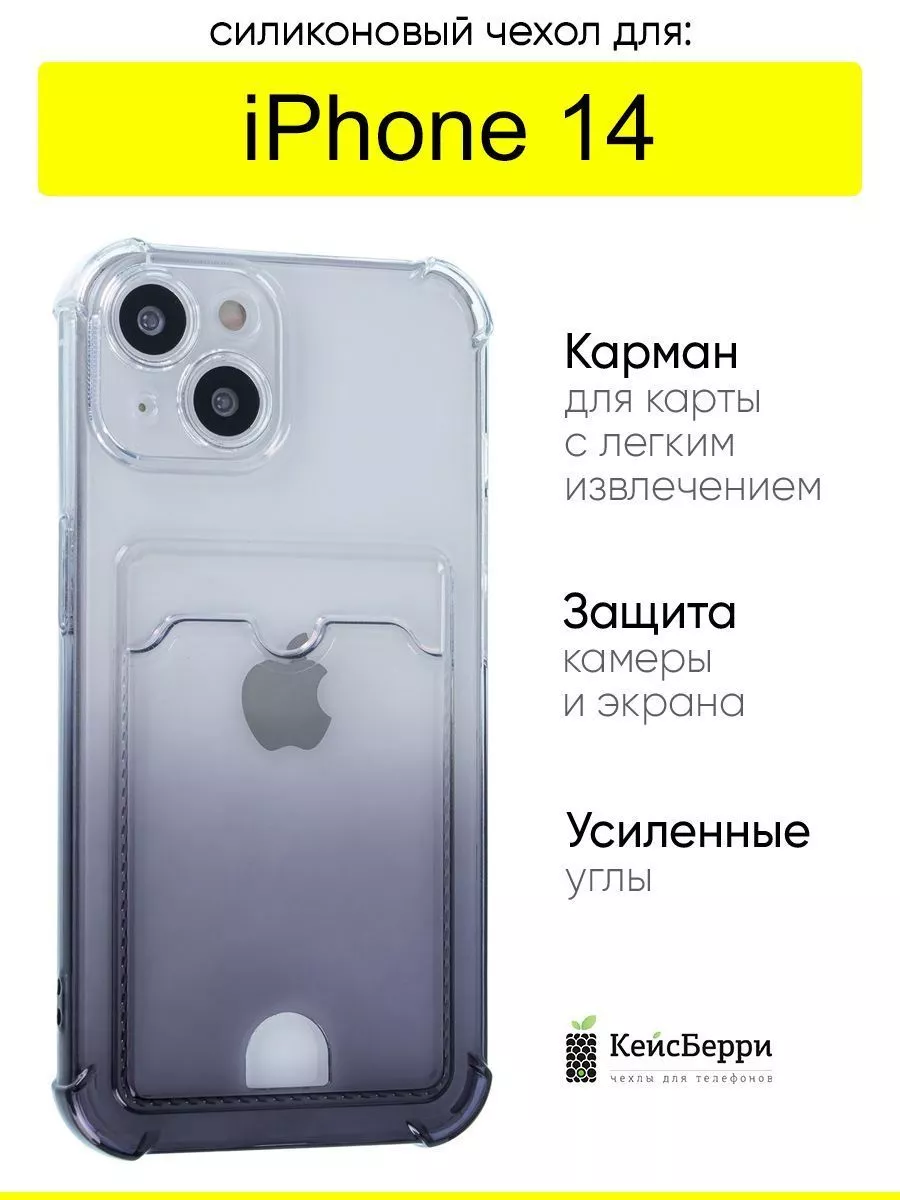 Чехол для iPhone 14, серия Card Case КейсБерри 169786787 купить за 404 ₽ в  интернет-магазине Wildberries